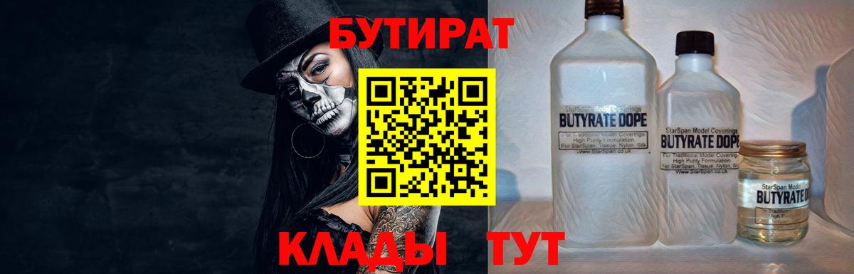 Бутират 1.4BDO Кандалакша