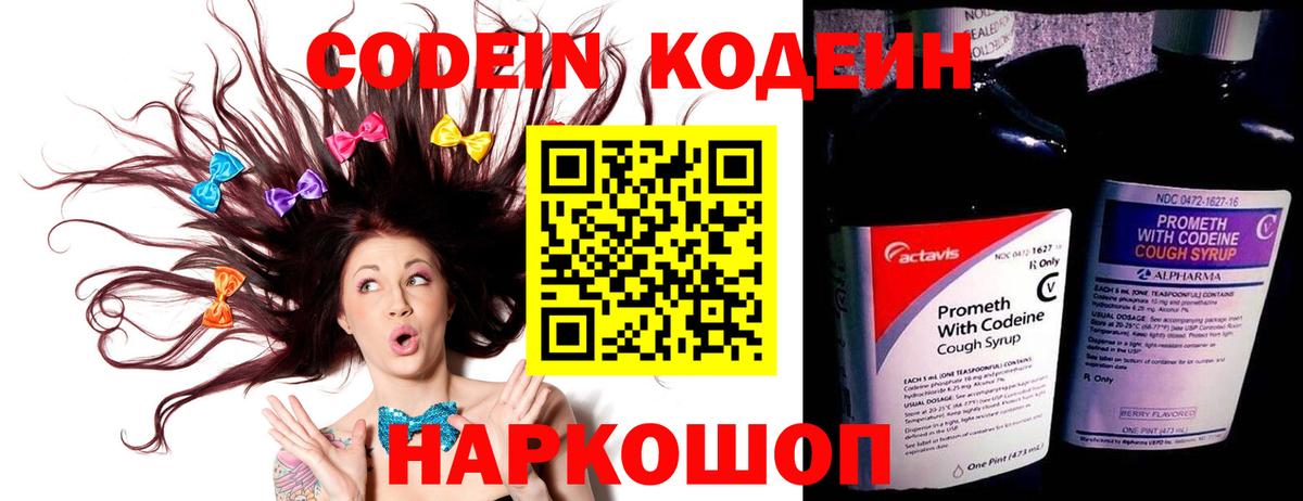 Кодеиновый сироп Lean напиток Lean (лин)  Вход с VPN  Кандалакша  Кодеин напиток Lean (лин) 