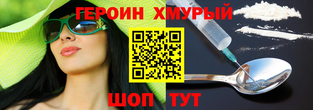 Кандалакша  ГЕРОИН хмурый  Вход с VPN 