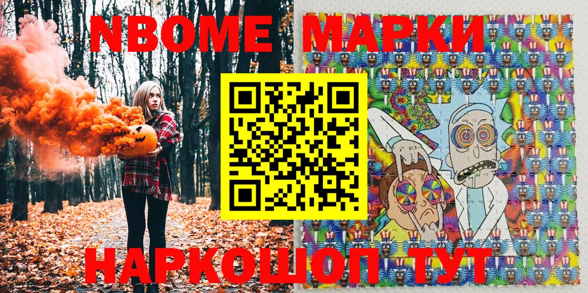 Марки 25I-NBOMe 1,8мг  Марки 25I-NBOMe 1,8мг  Наркотические марки  Вход с VPN  Кандалакша 